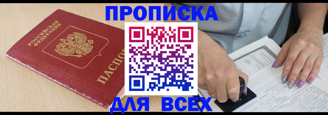временная регистрация в квартире в Ершове
