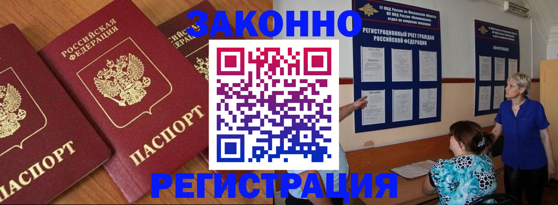 временная регистрация 2025 в Ершове